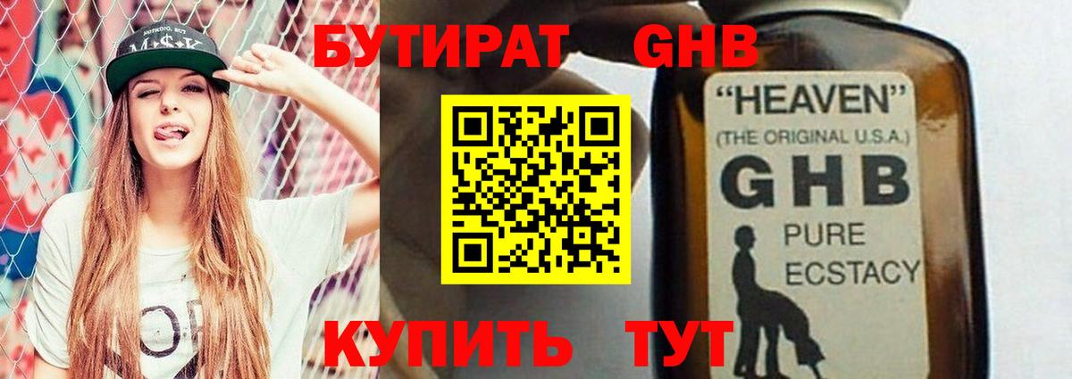Бутират 99%  Вход с VPN  Узловая 
