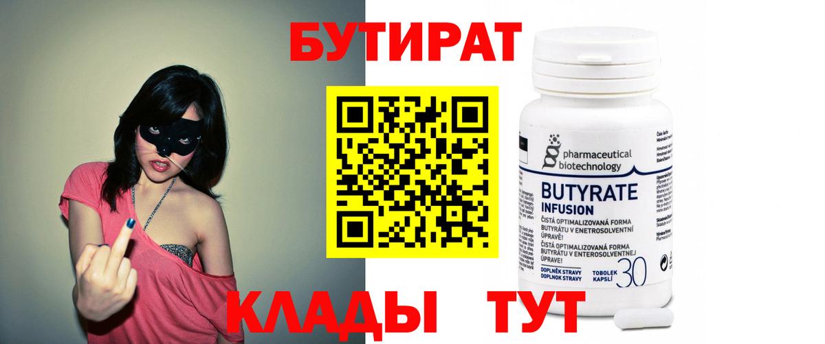 Бутират оксана Узловая