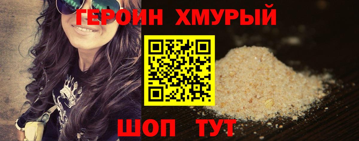 Героин  ГЕРОИН Афган  Вход с VPN  Узловая 