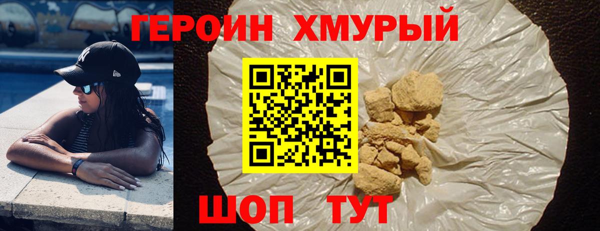 Героин Афган Узловая